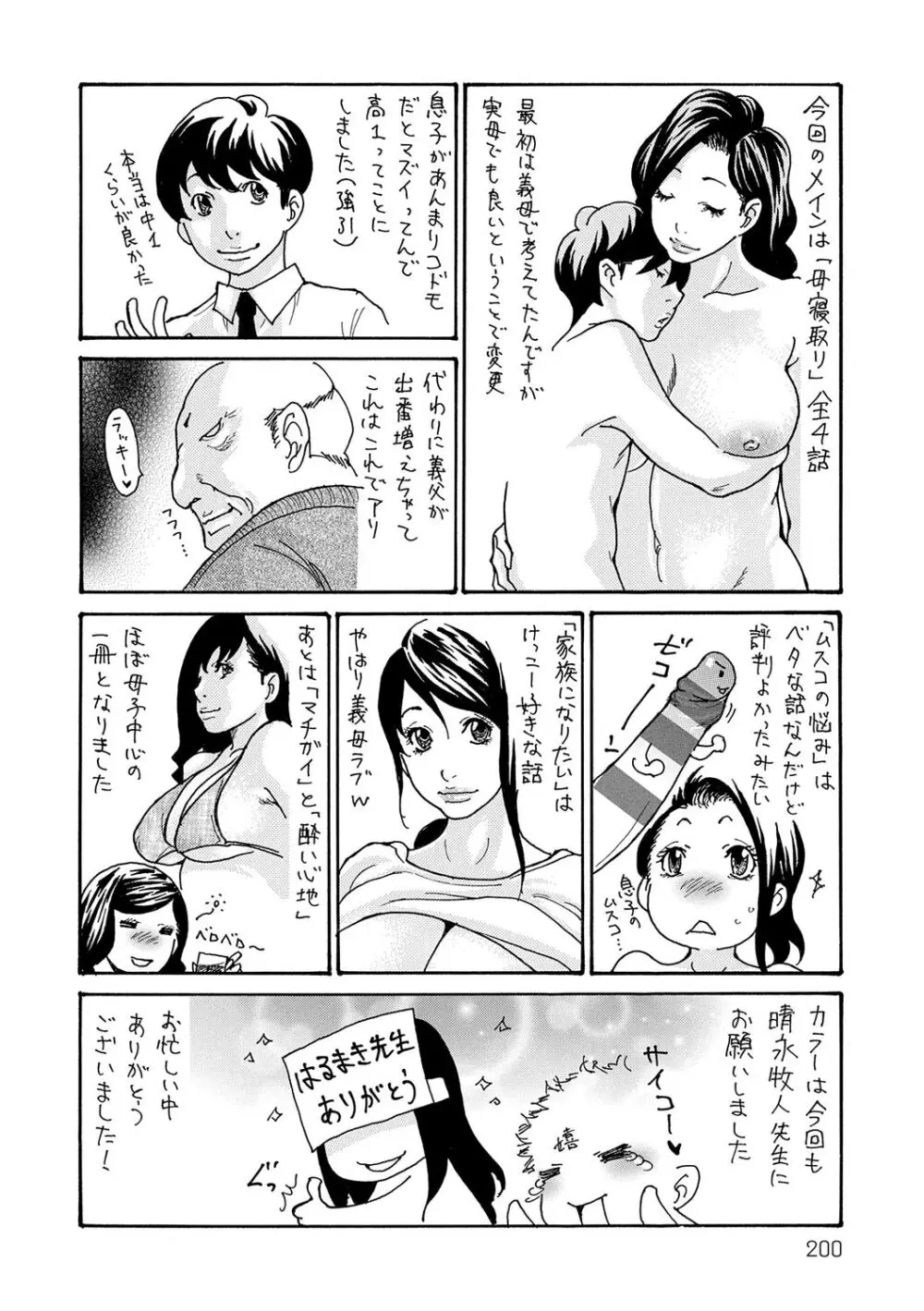 母寝取り Page.200