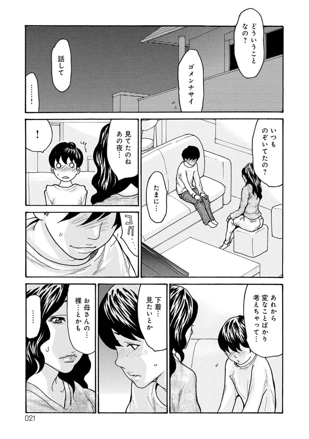 母寝取り Page.21