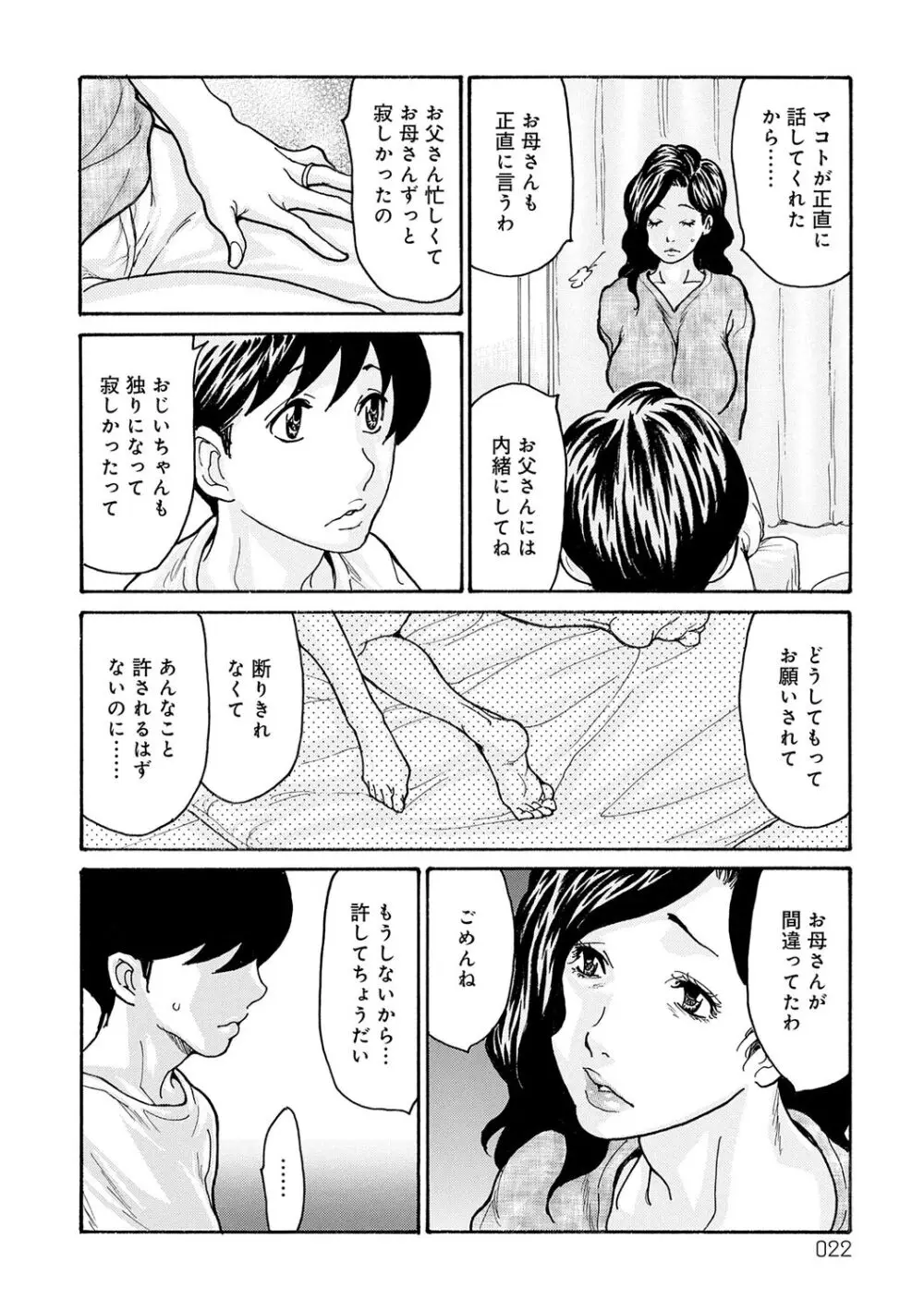 母寝取り Page.22