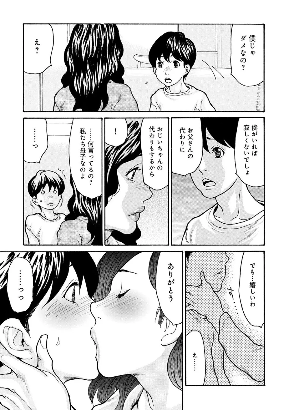 母寝取り Page.23