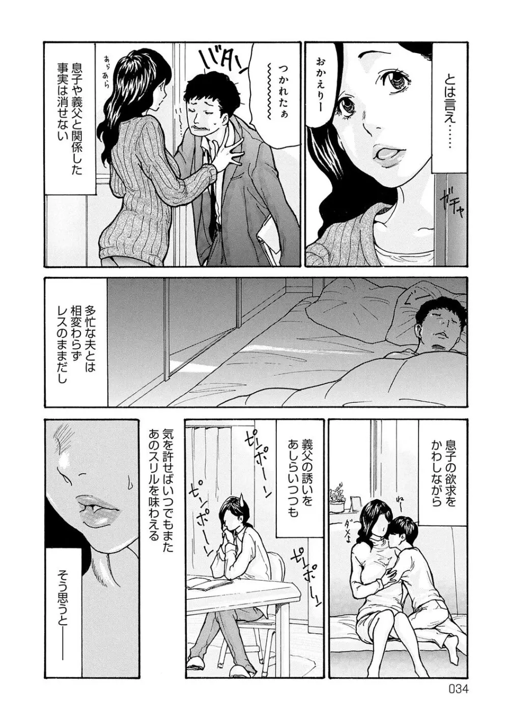 母寝取り Page.34