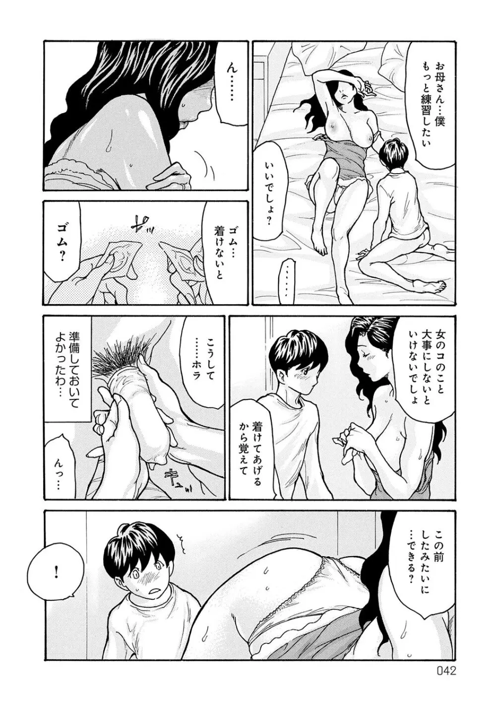 母寝取り Page.42