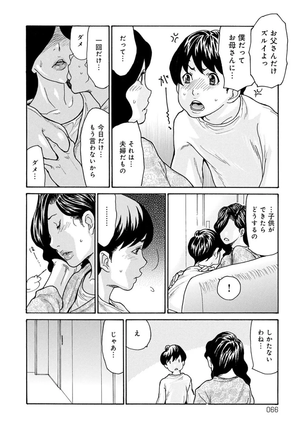 母寝取り Page.66