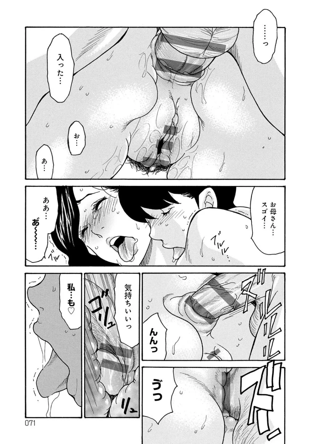 母寝取り Page.71