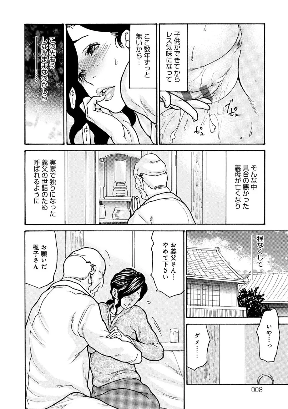 母寝取り Page.8