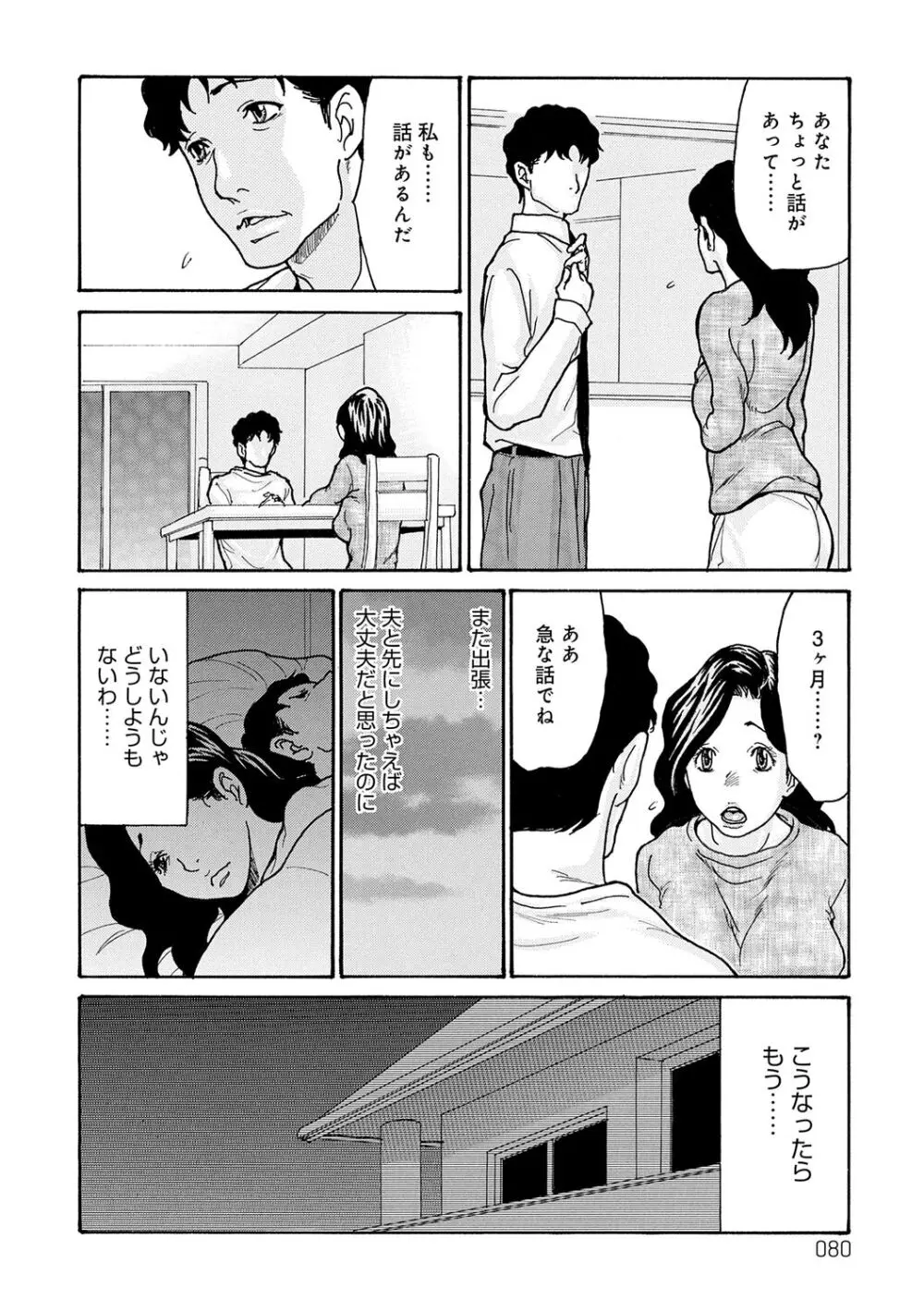 母寝取り Page.80