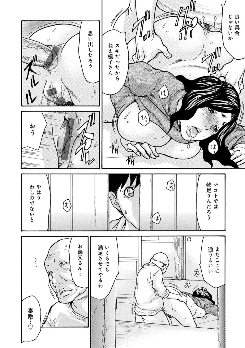 母寝取り Page.86