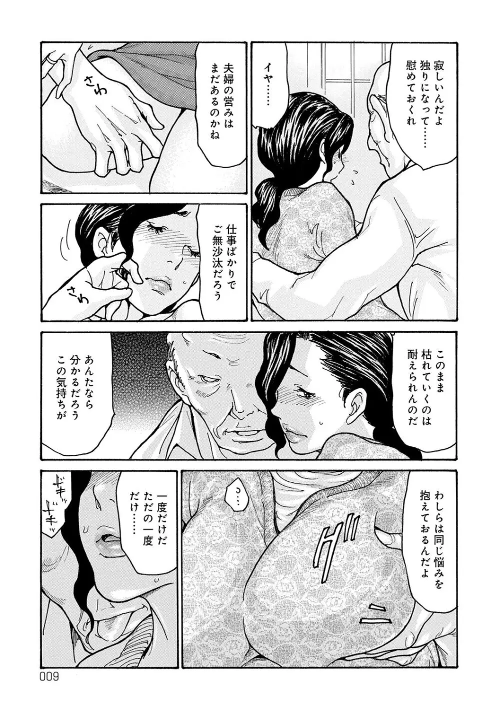 母寝取り Page.9