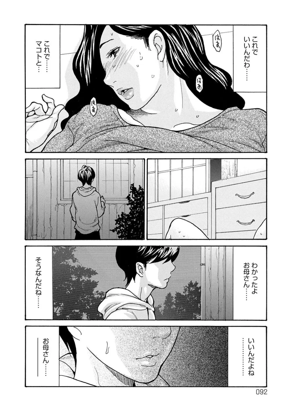 母寝取り Page.92