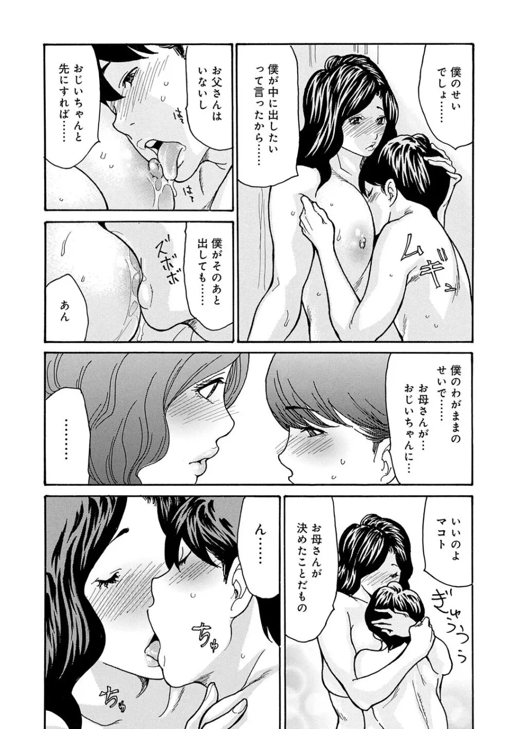 母寝取り Page.96