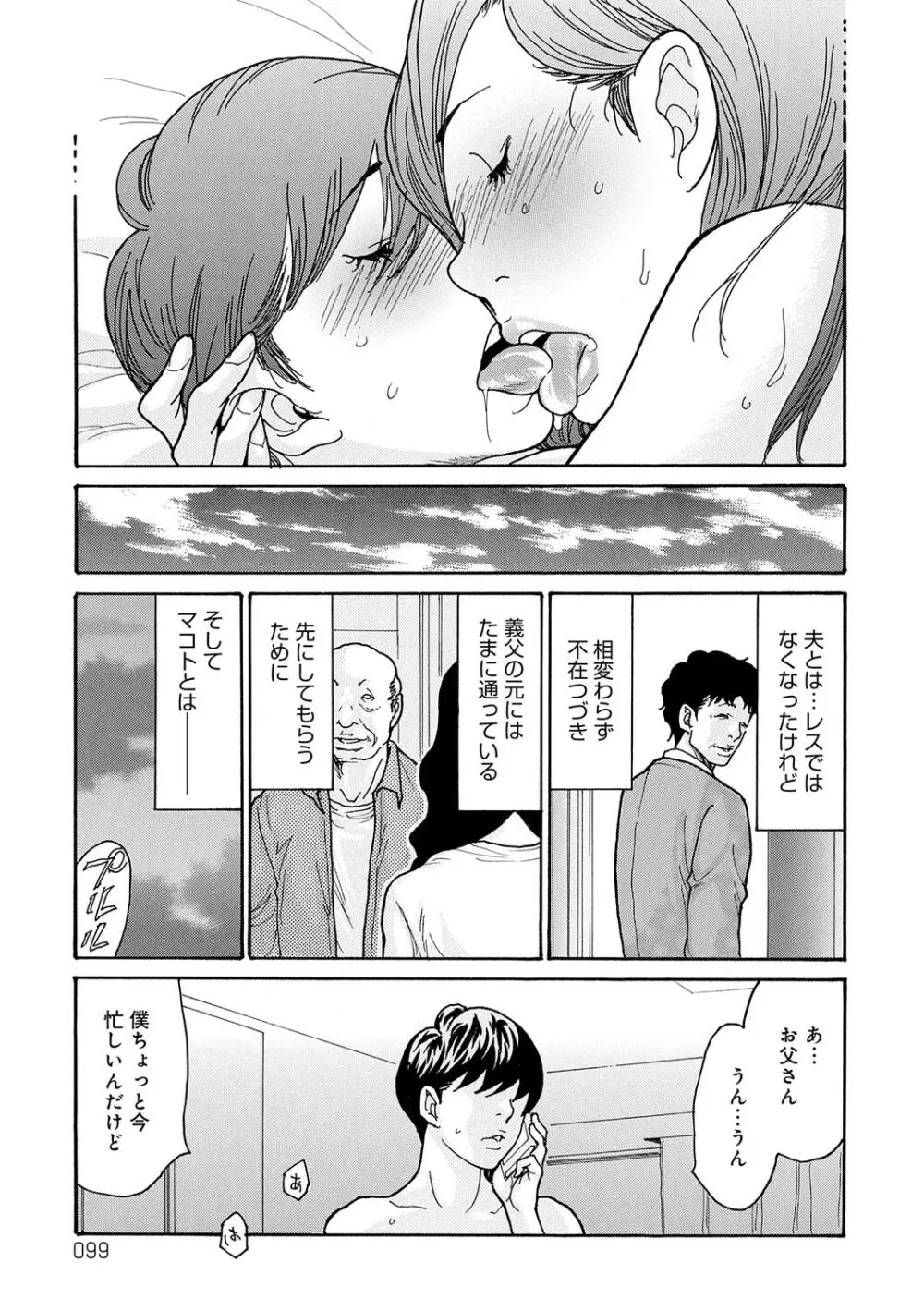 母寝取り Page.99