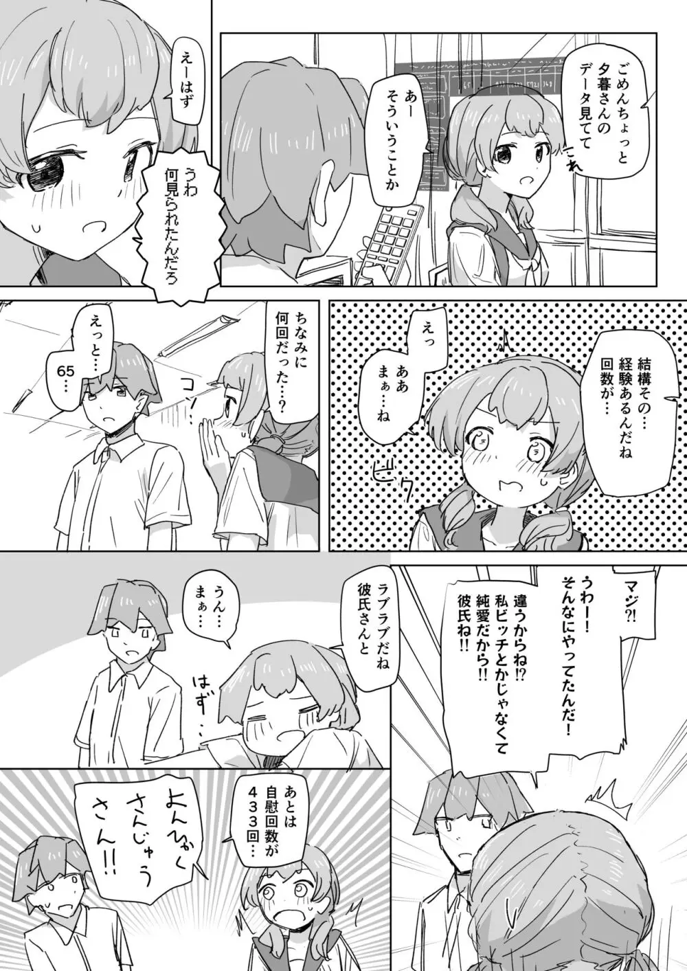 人間操作リモコン Page.26