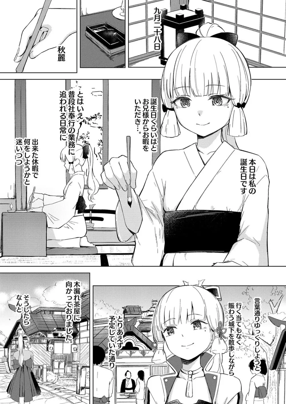 白鷺日記 ~白百合の姫君~ Page.2