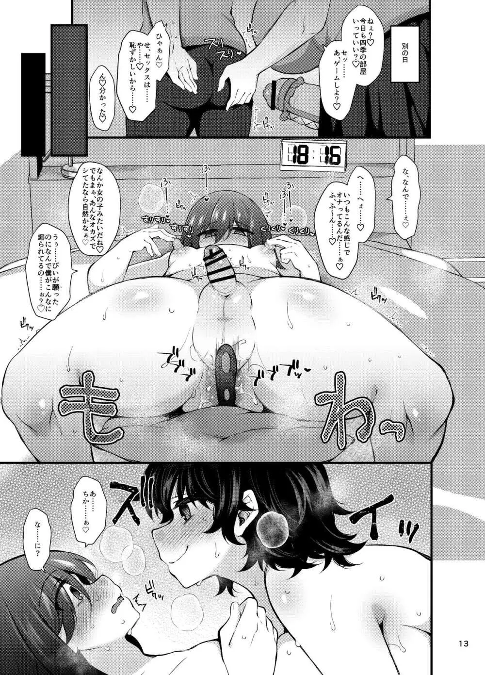 『おとこのこになりたいな』×３回～ふたなり幼馴染の逆ア〇ルプロポーズ～ Page.12