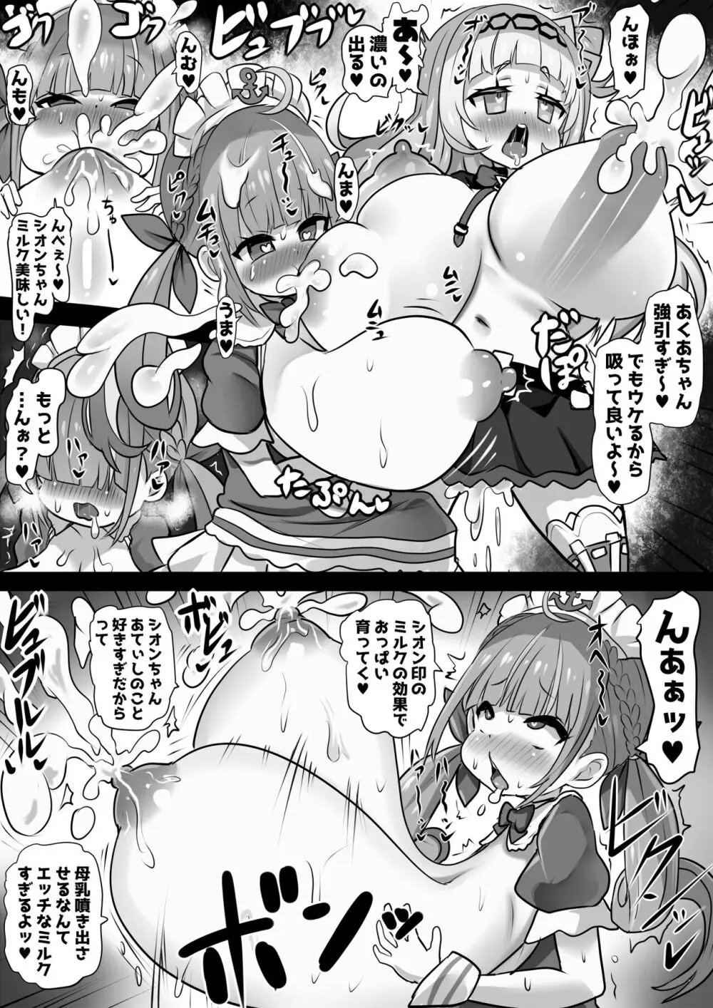 膨乳無様魔法使いシオン Page.6