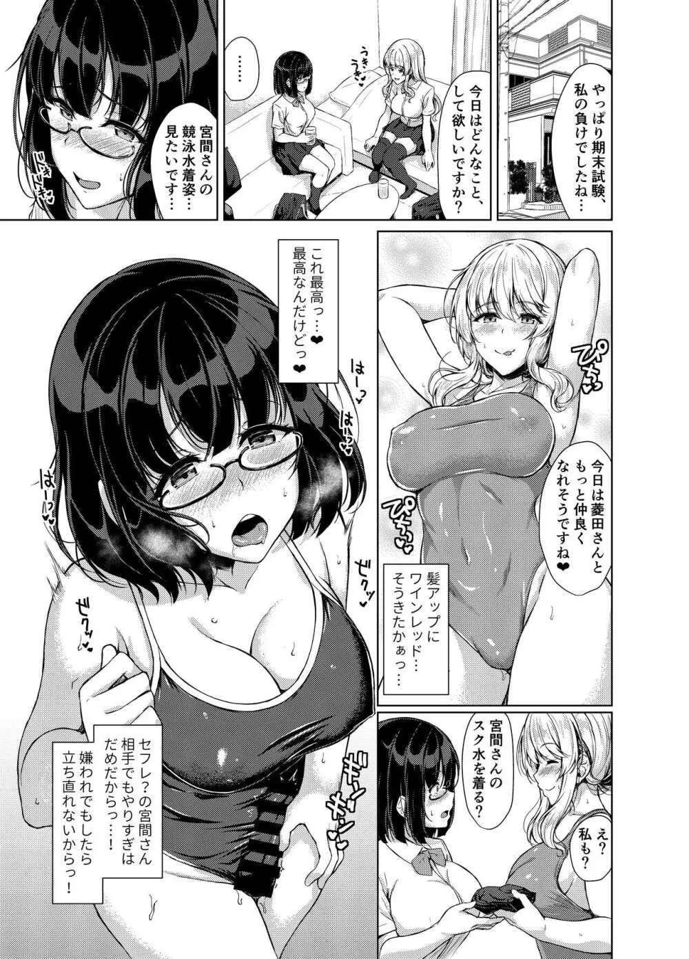 陰キャふたなりちゃんだってハメまくりたい… Part 1.5 Page.2