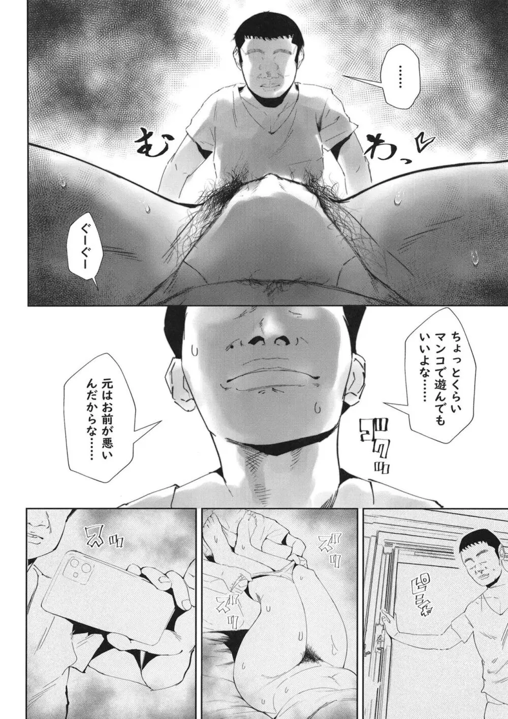 二郎系陰キャ喪女と下品交尾する本 Page.10