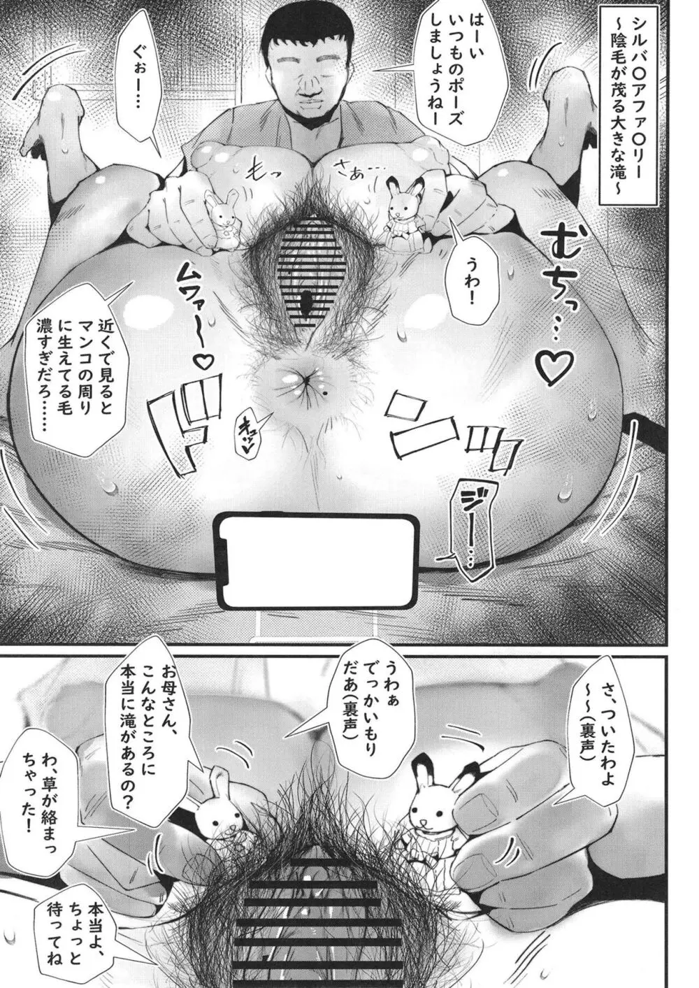 二郎系陰キャ喪女と下品交尾する本 Page.11