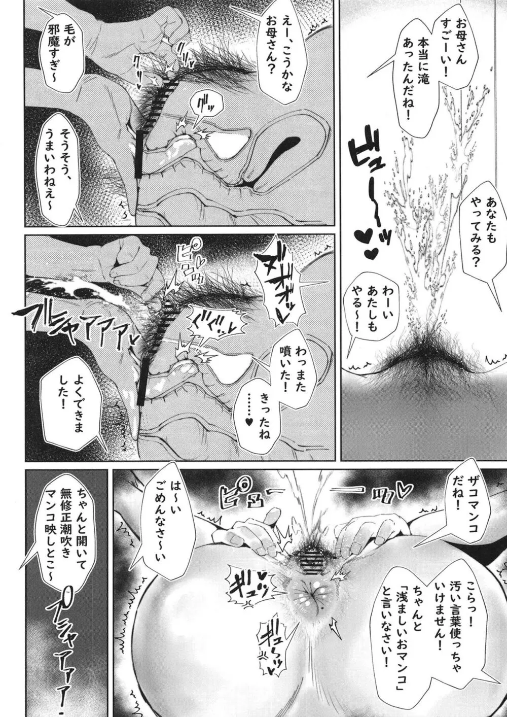 二郎系陰キャ喪女と下品交尾する本 Page.14