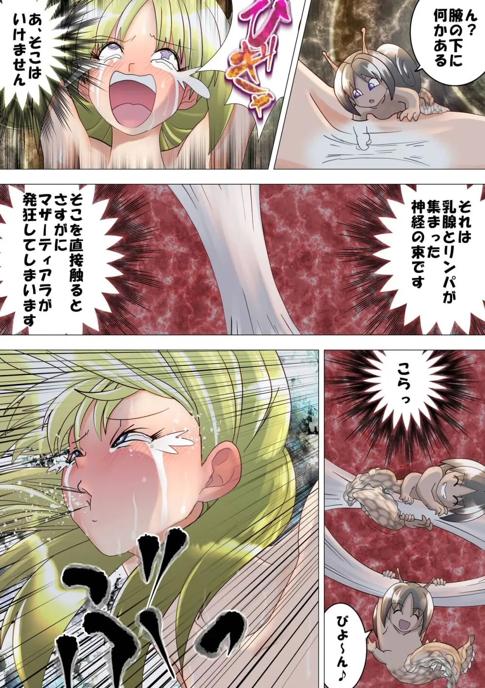 魔女の復讐Vol.13 Page.16