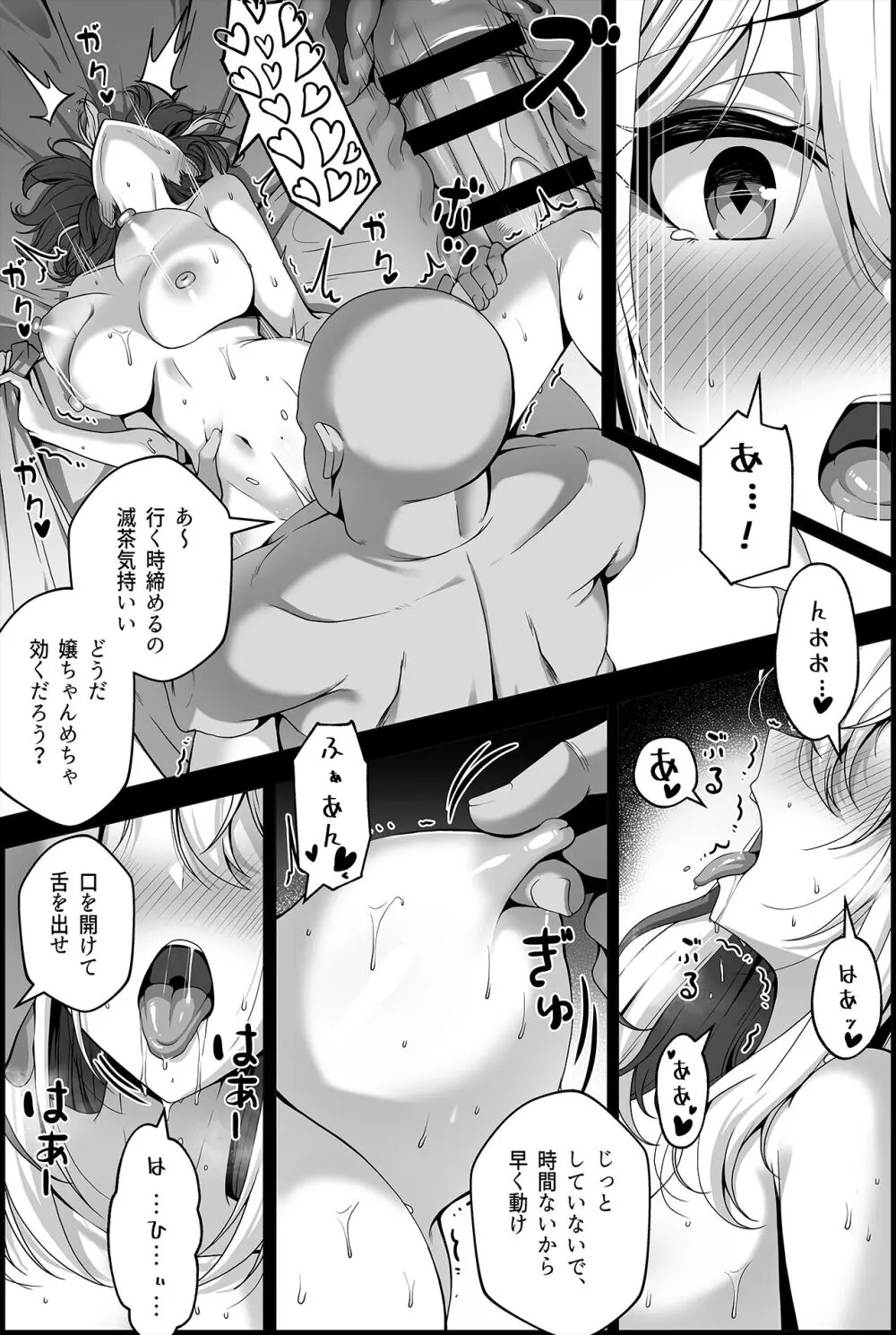 トパーズ マンガ Page.8