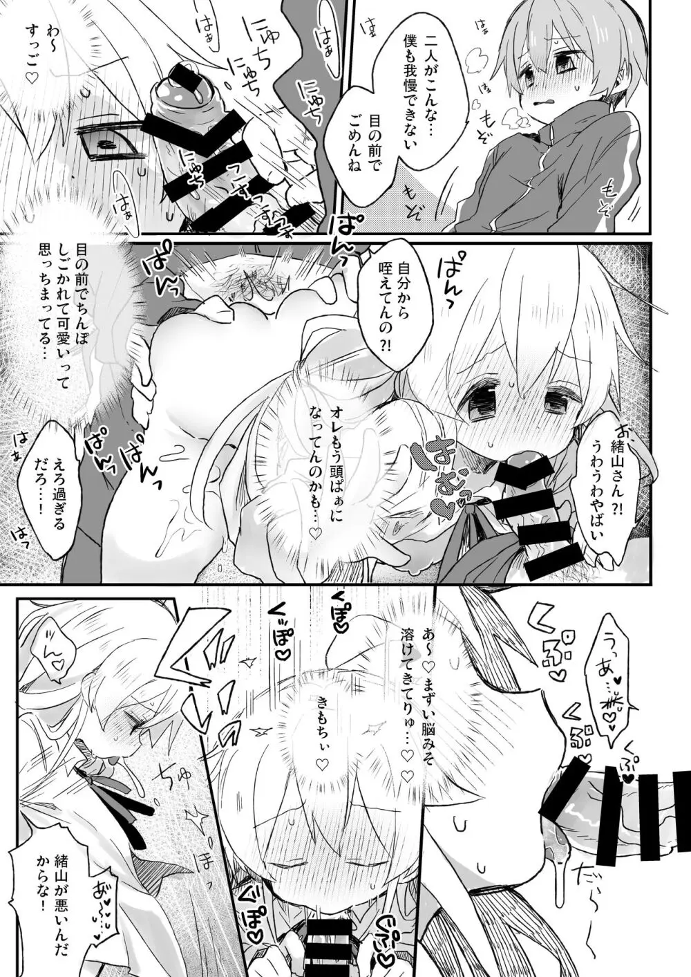 おもらしバレたらおしまい! Page.12