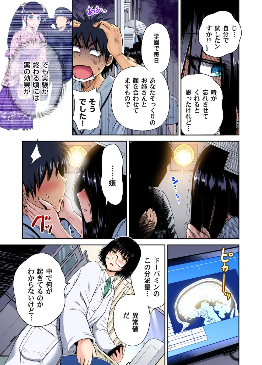 俺得修学旅行～男は女装した俺だけ!! キャラクターエピソード 01-08 Page.15