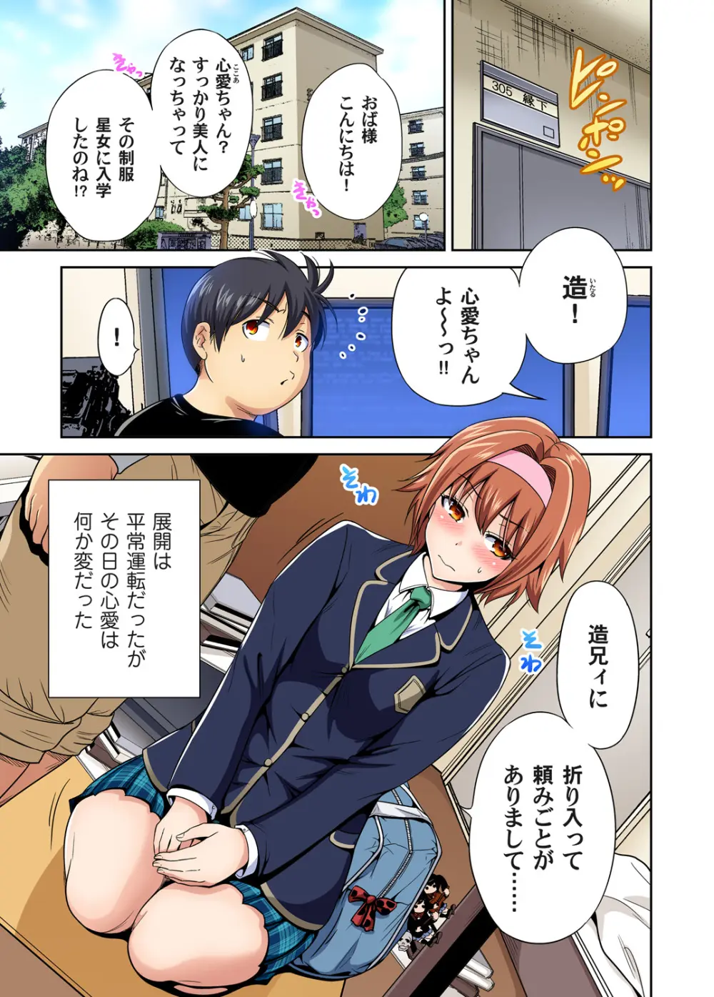 俺得修学旅行～男は女装した俺だけ!! キャラクターエピソード 01-08 Page.30