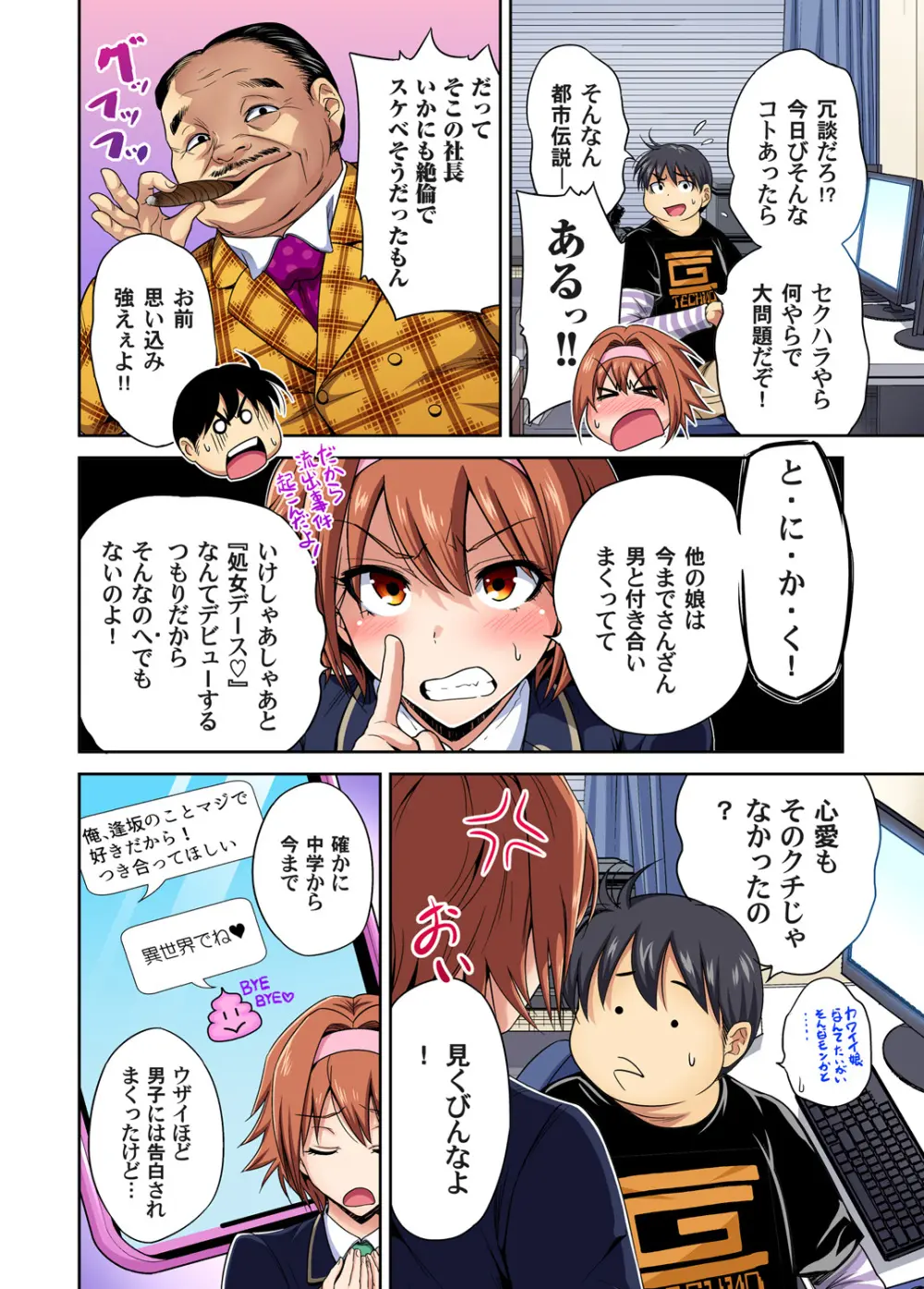 俺得修学旅行～男は女装した俺だけ!! キャラクターエピソード 01-08 Page.33