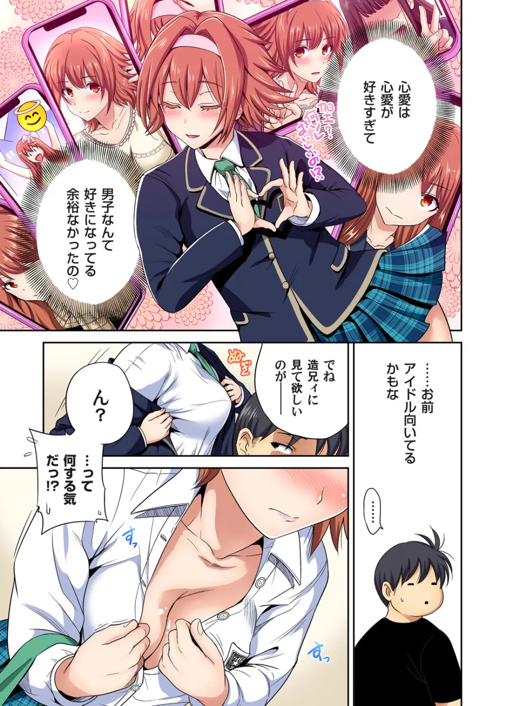 俺得修学旅行～男は女装した俺だけ!! キャラクターエピソード 01-08 Page.34