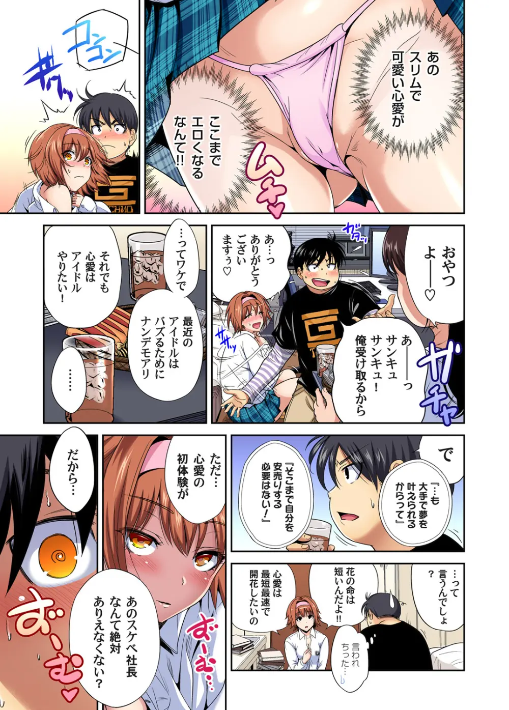 俺得修学旅行～男は女装した俺だけ!! キャラクターエピソード 01-08 Page.36