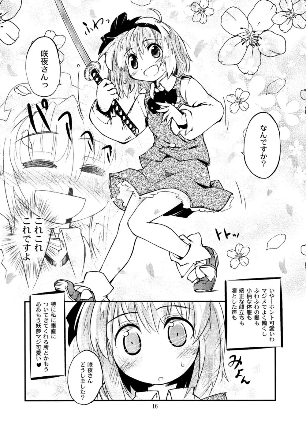 妖夢が普段ありえないくらい可愛がられる本 Page.15