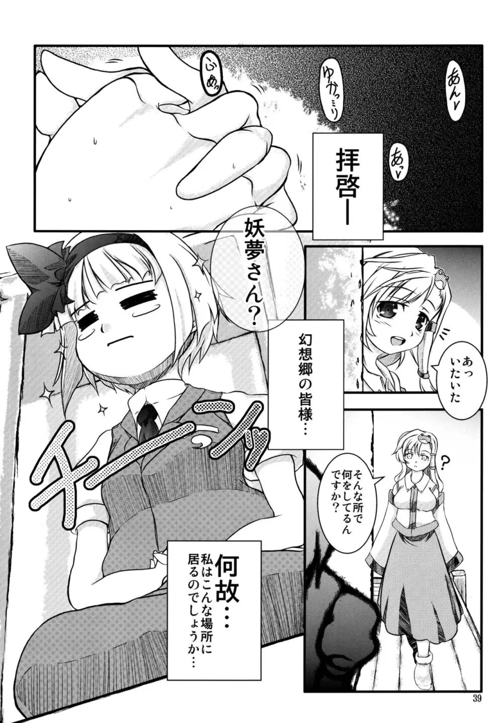 妖夢が普段ありえないくらい可愛がられる本 Page.38