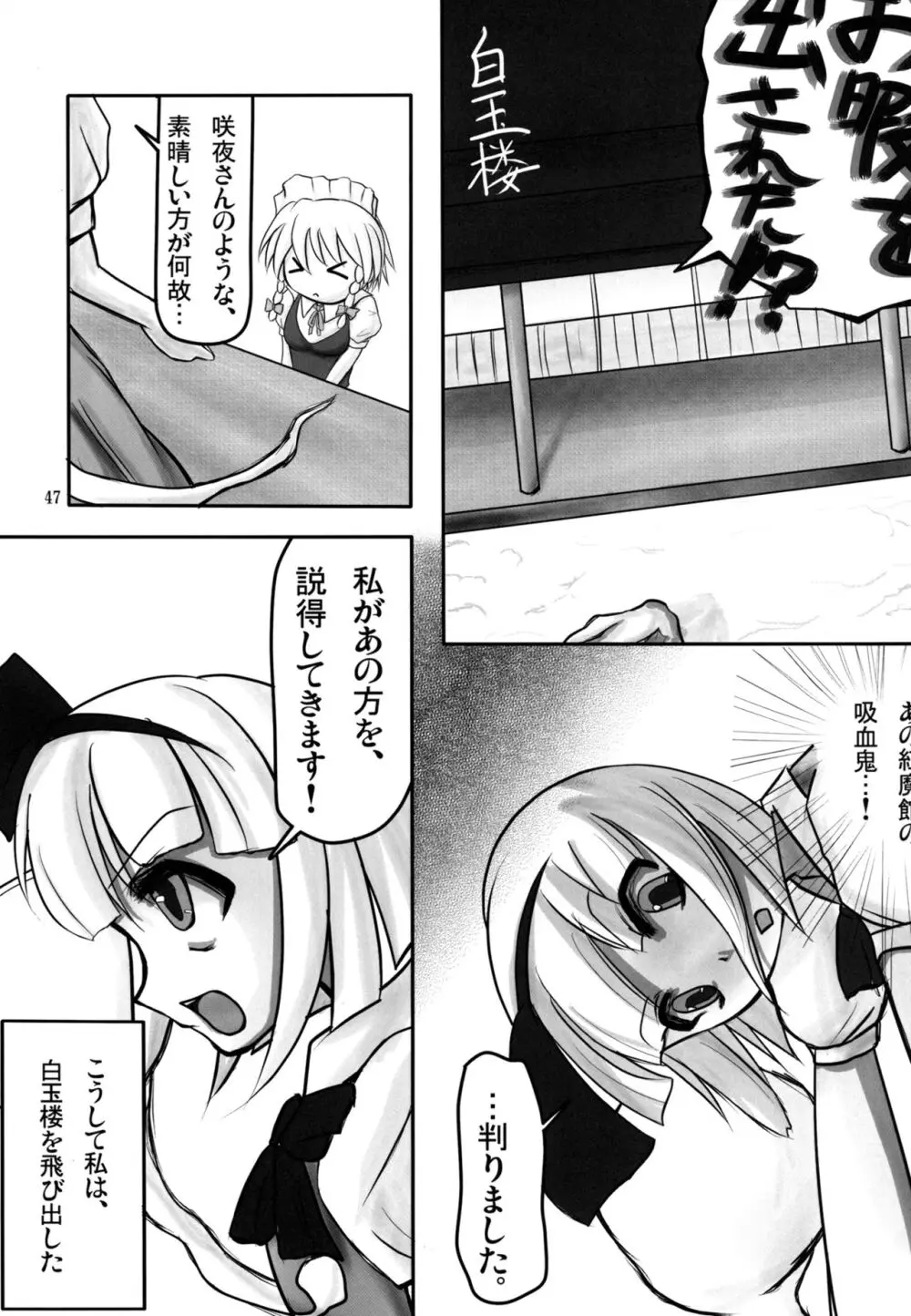 妖夢が普段ありえないくらい可愛がられる本 Page.46