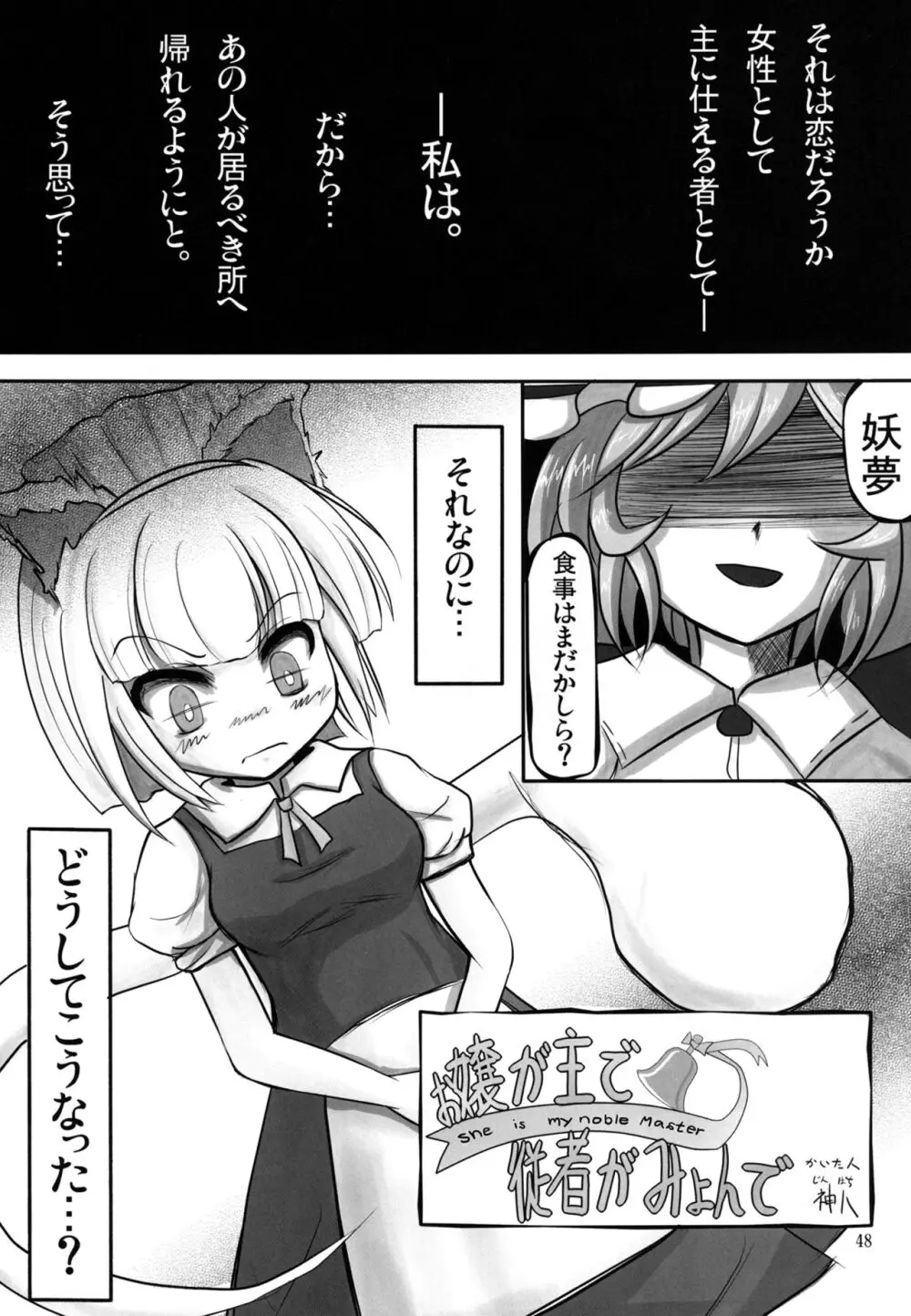 妖夢が普段ありえないくらい可愛がられる本 Page.47