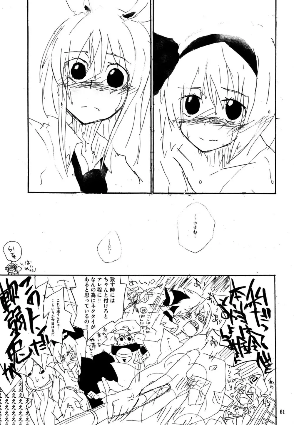 妖夢が普段ありえないくらい可愛がられる本 Page.60