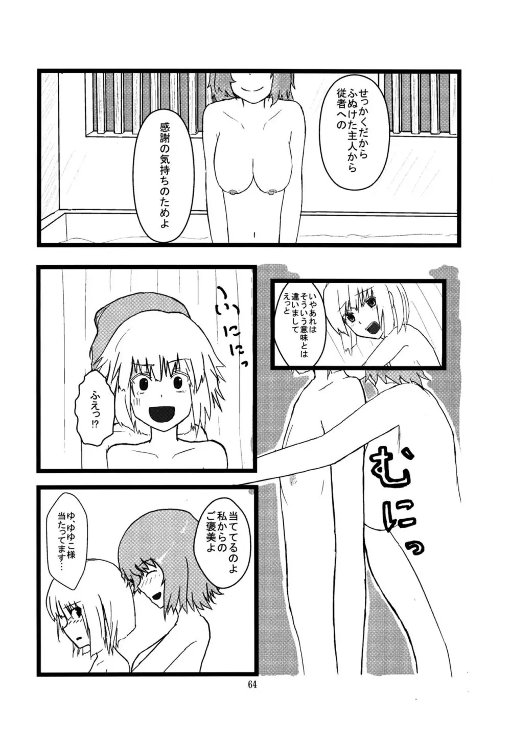 妖夢が普段ありえないくらい可愛がられる本 Page.63