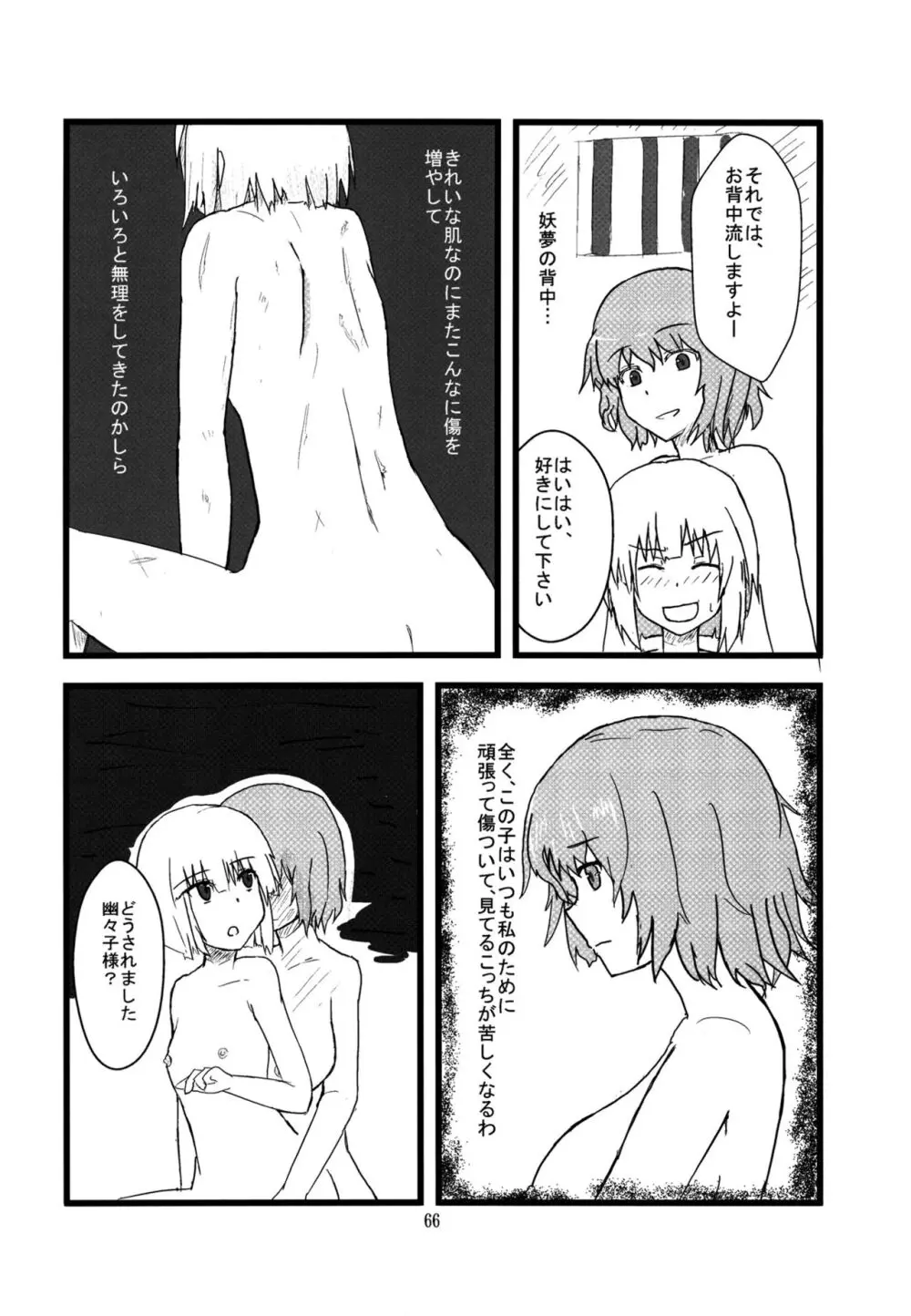 妖夢が普段ありえないくらい可愛がられる本 Page.65