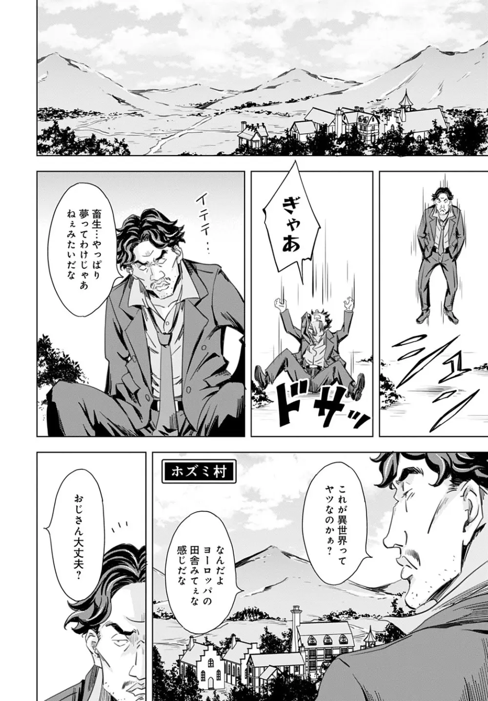 性豪召喚 Page.18