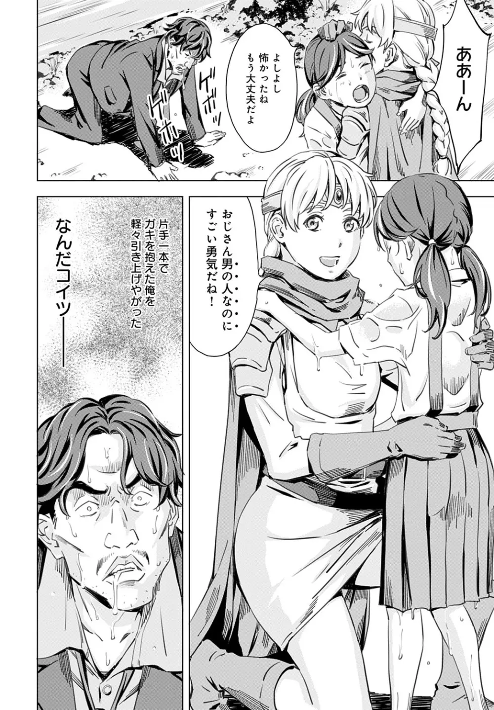 性豪召喚 Page.24