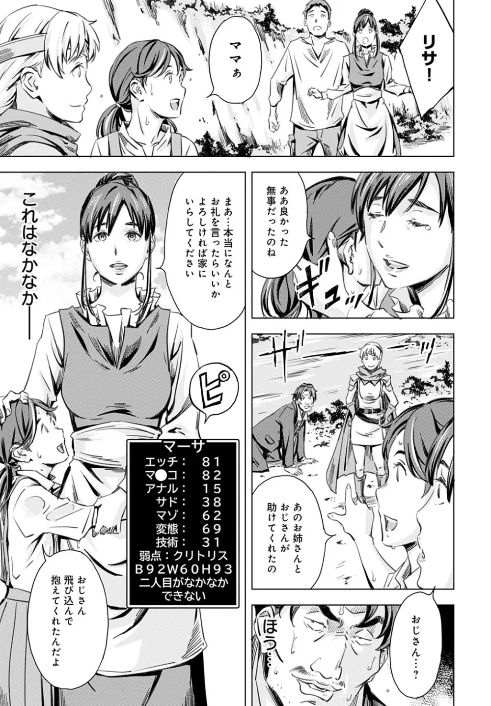 性豪召喚 Page.25