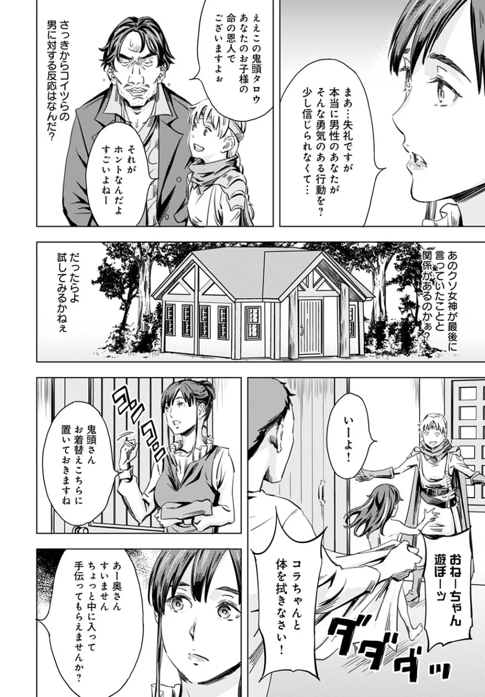 性豪召喚 Page.26