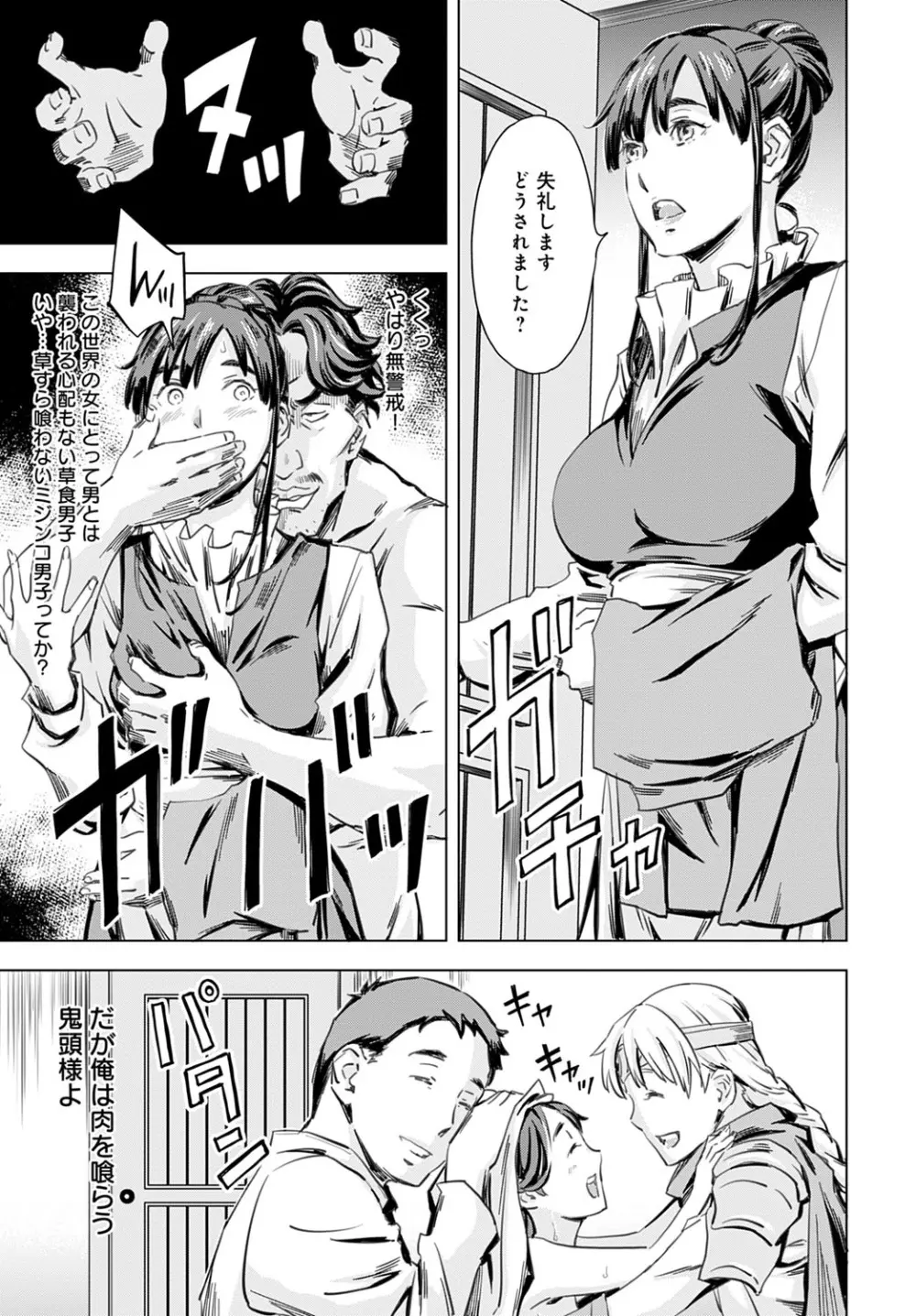 性豪召喚 Page.27