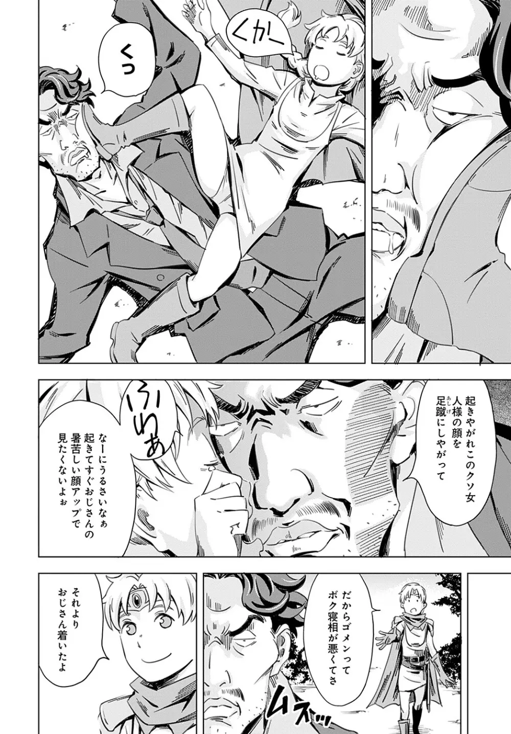 性豪召喚 Page.40