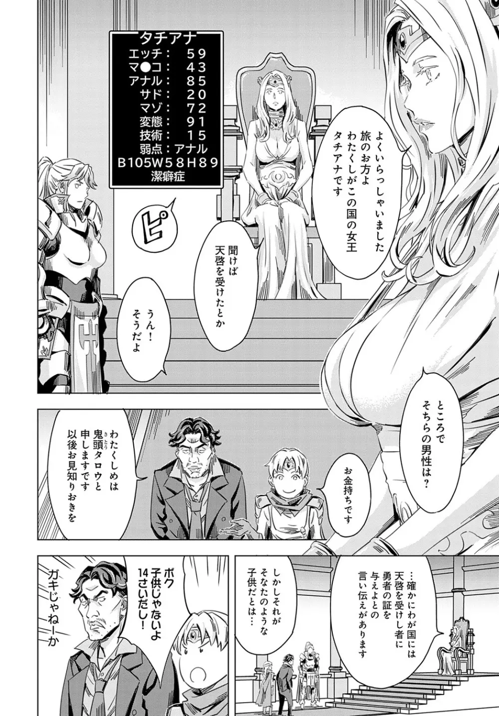 性豪召喚 Page.60