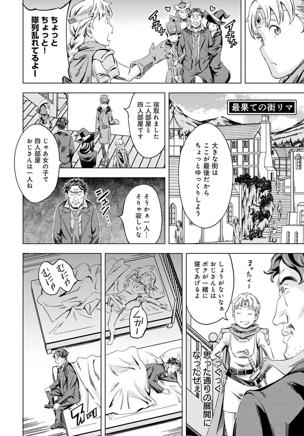 性豪召喚 Page.94