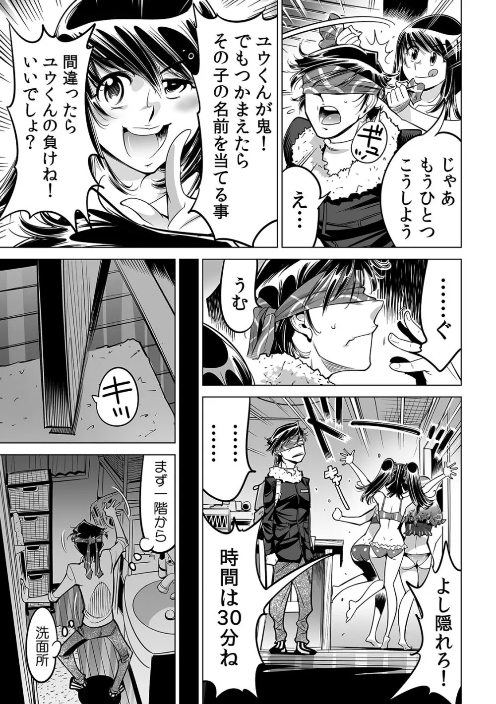 うっかり入っちゃった！？ 従姉妹と密着ゲーム中（５４） Page.19