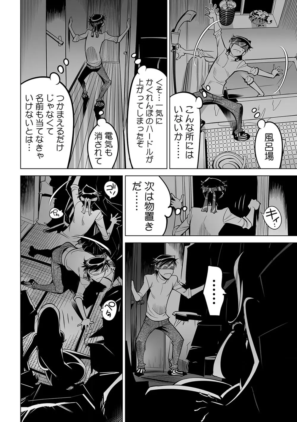 うっかり入っちゃった！？ 従姉妹と密着ゲーム中（５４） Page.20