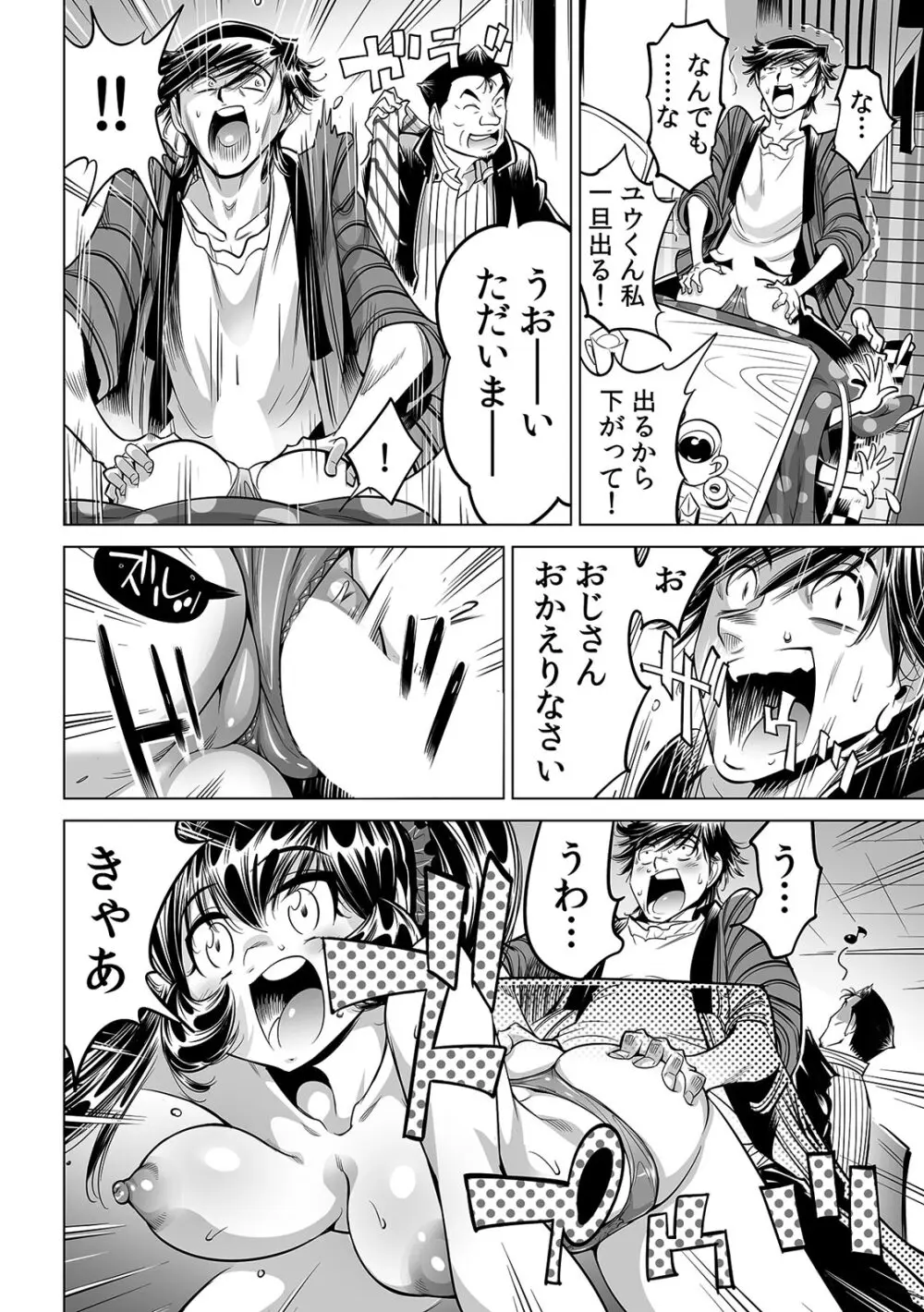 うっかり入っちゃった！？ 従姉妹と密着ゲーム中（５４） Page.4