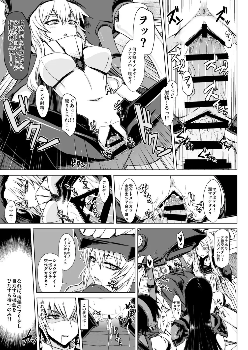 深海エロ詰め合わせ本 Page.8